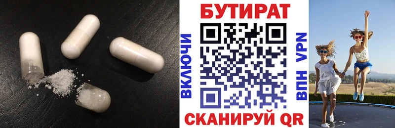 Бутират бутик  купить наркотики сайты  Тбилисская 